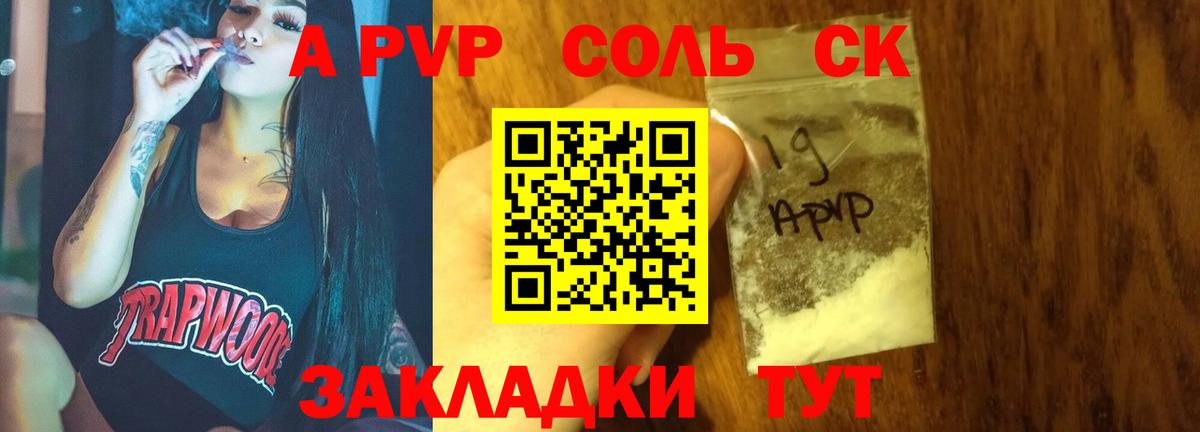 A PVP крисы CK  Альфа ПВП Соль  Нефтекамск  Вход с VPN  A-PVP мука 