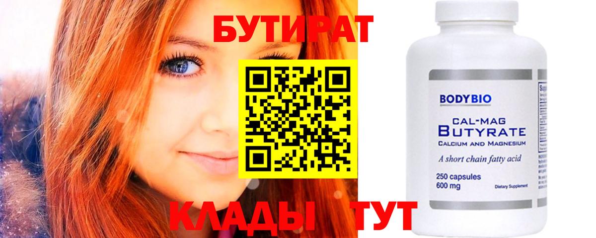 Нефтекамск  Бутират буратино  Вход с VPN 