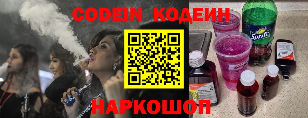 Нефтекамск  Codein напиток Lean (лин)  Вход с VPN 