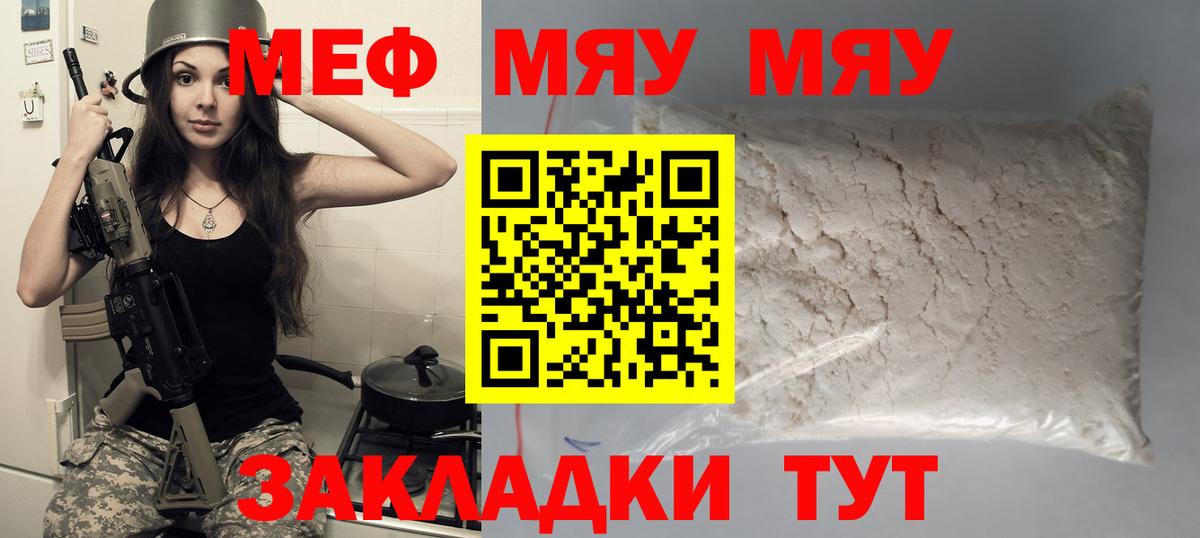 МЯУ-МЯУ кристаллы  МЕФ  Нефтекамск  закладки  Меф VHQ  МЯУ-МЯУ  Вход с VPN 