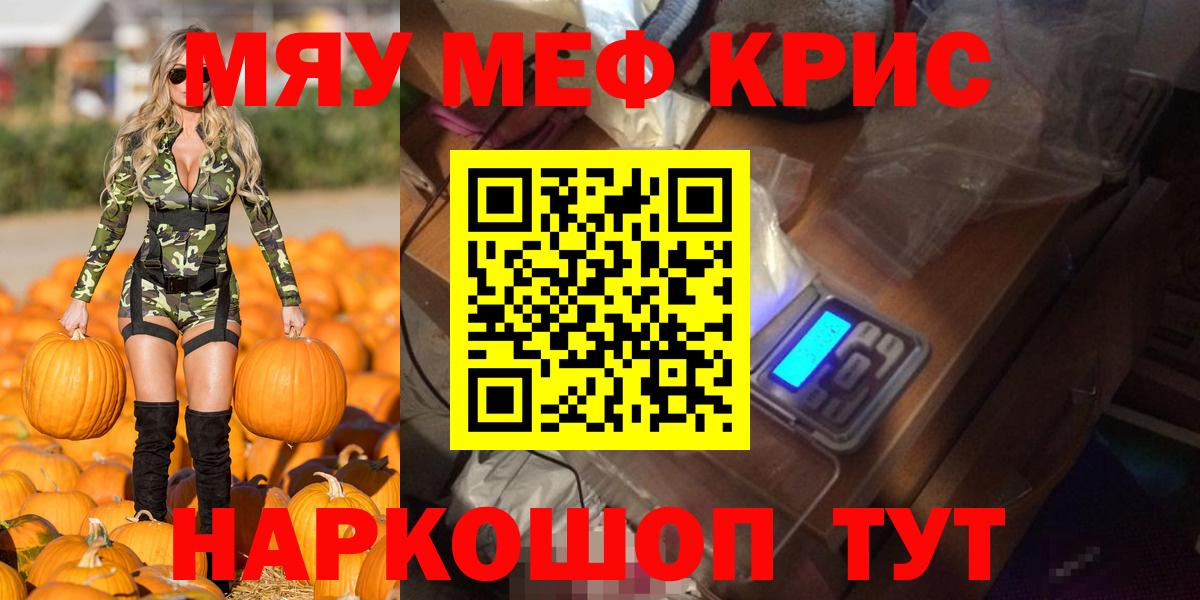 Мефедрон кристаллы Нефтекамск