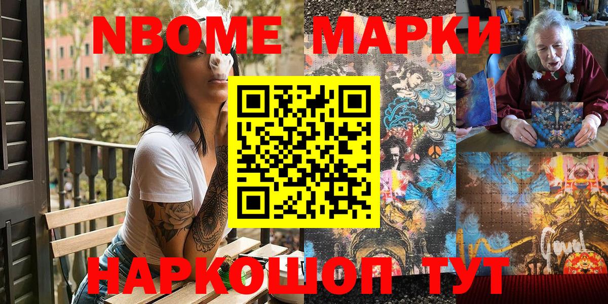 Марки 25I-NBOMe 1,5мг Нефтекамск
