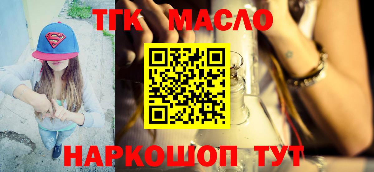 ТГК THC oil Нефтекамск